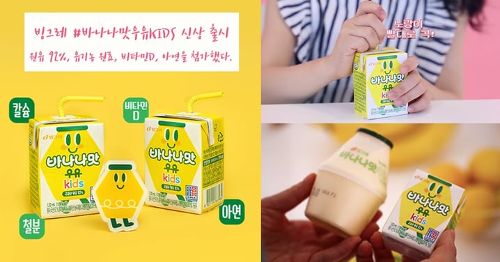 香蕉牛奶愛好者注意！韓國新推出「兒童版」迷你香蕉牛奶，比胖胖瓶更健康、牛奶含量更高～