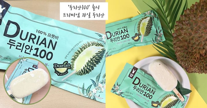 天堂口感地獄香氣！韓國GS25便利商店推出「100%榴蓮製」雪糕，你敢挑戰這超濃郁的口感嗎？
