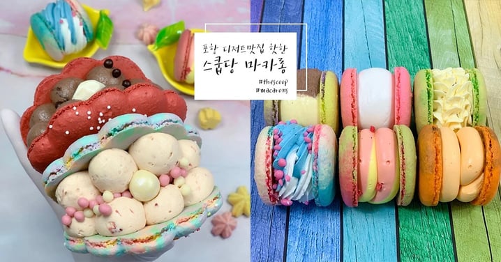 人魚公主限定款甜點！韓國SNS超人氣「大王貝殼馬卡龍」♥ 夢幻外型讓人瞬間少女心爆棚啊～