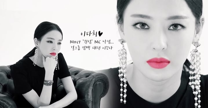 李多熙將擔任Mnet新節目《Queendom》MC，帶領女團進行單曲對決，黑白預告女王氣場帥翻！