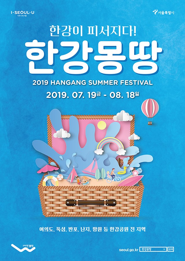 2019漢江夏季慶典 官網