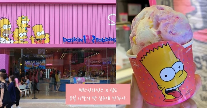 Baskin RobbinsX辛普森家庭概念店開業！可愛的美式裝潢與限定辛普森冰淇淋，快去打卡嚐鮮吧～