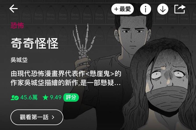 LINE WEBTOON