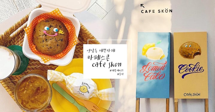 你在看我嗎？韓國首爾特色咖啡廳Cafe Skön淘氣笑臉餅乾太可愛！童趣野餐風格好拍又好吃～