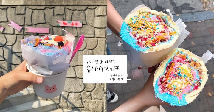韓國街頭夢幻甜品！讓人少女心爆發的棉花糖冰淇淋捲餅♥ 色彩粉嫩繽紛，連製作方式也超吸睛～