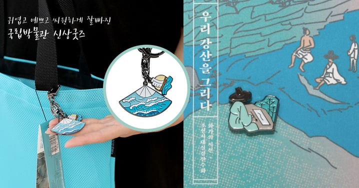 真的太燒！韓國國立博物館推出新周邊，可愛精緻的Q版古人徽章&鑰匙圈♥ 粉嫩藍綠色誘發清涼感～