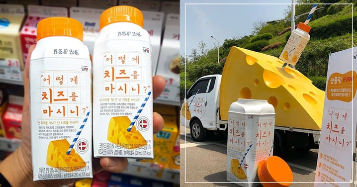 起司控請進！韓國超商GS25推出「怎麼喝起司?」飲品大受歡迎，還有超可愛的巨大起司宣傳車～