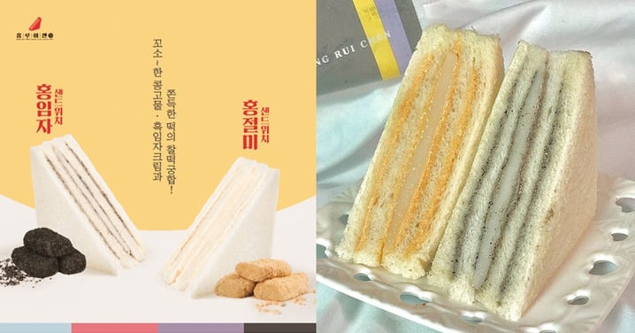 台式美食掀起熱潮！韓國洪瑞珍推出「黃豆、芝麻麻糬三明治」新口味，網友大讚：「超好吃」～