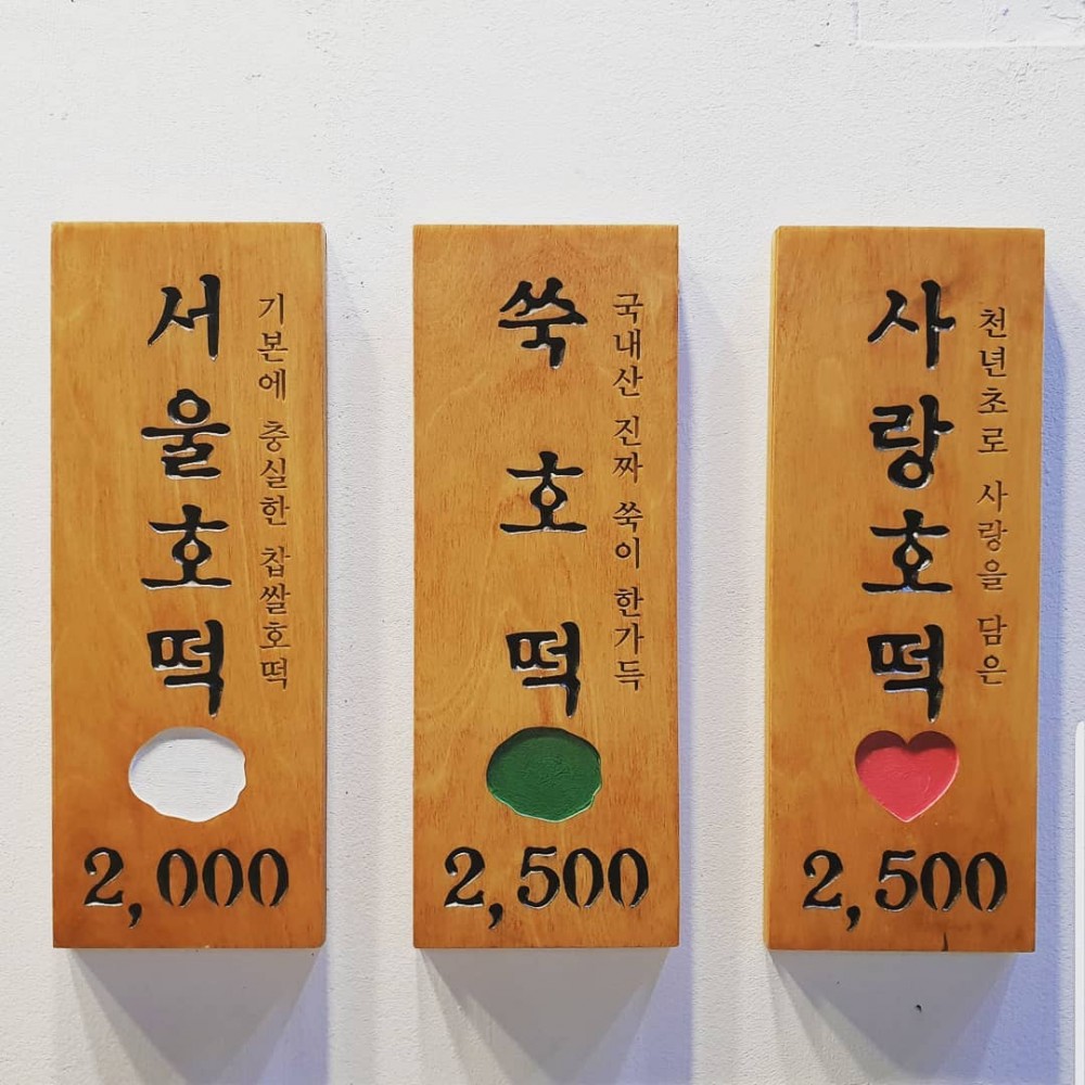 Instagram @seoul_hotteok_