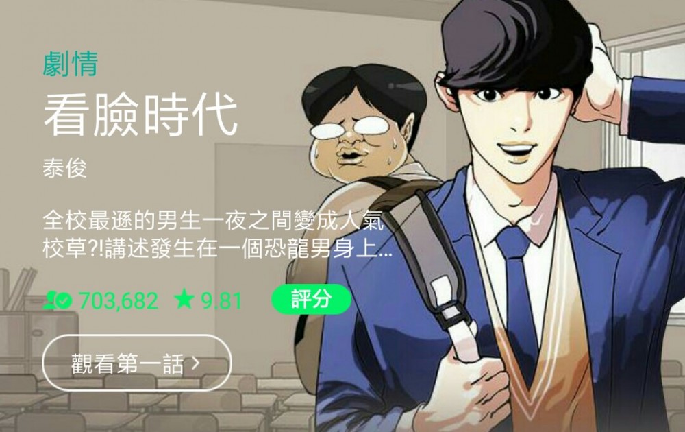 LINE WEBTOON