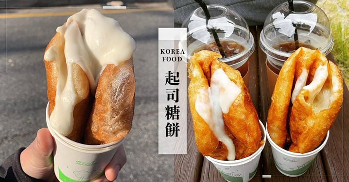 爆漿起司超犯規！韓國大田熱門打卡美食「起司糖餅」，吃過就忘不了的美味～