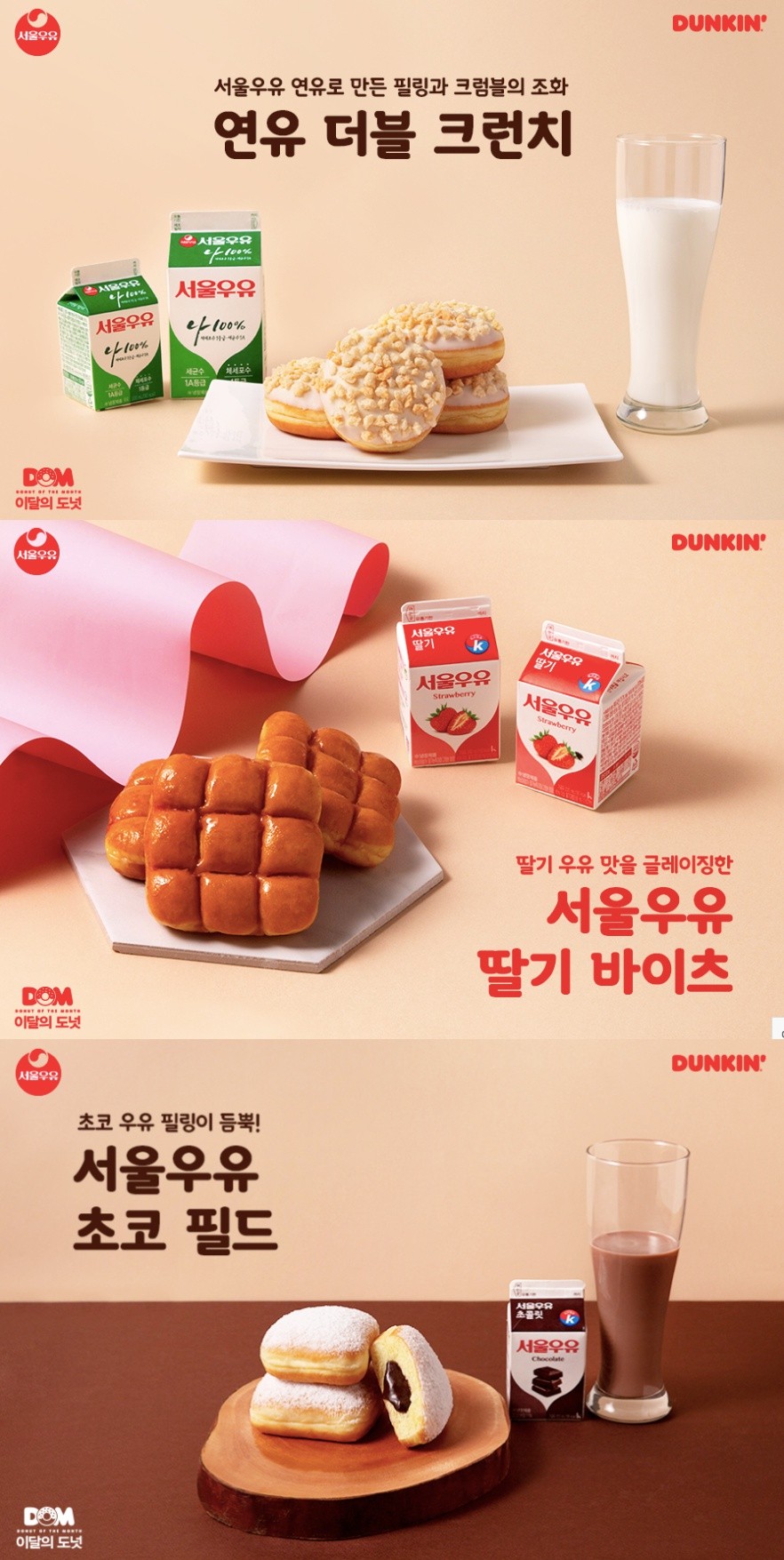 Dunkin Donuts與首爾牛奶合作推出新口味
