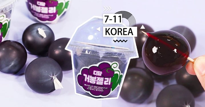 韓國7-11推出「巨峰葡萄果凍球」大顆又Q彈多汁，吃之前要戳破外皮超療癒～