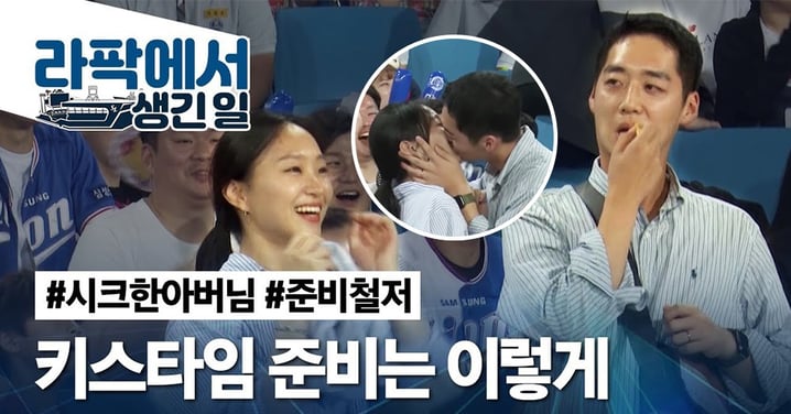 有片 / 韓國棒球賽Kiss Time笑翻觀眾，男友超有戲塗完護唇膏才吻女友～