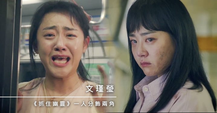 《抓住幽靈》文瑾瑩一人分飾兩角飆演技！完美詮釋「自閉症妹妹」超震撼⋯