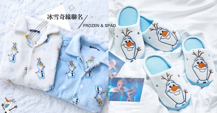 韓國SPAO與冰雪奇緣聯名！超萌的「雪寶睡衣」和「毛茸茸外套」絕對必買～