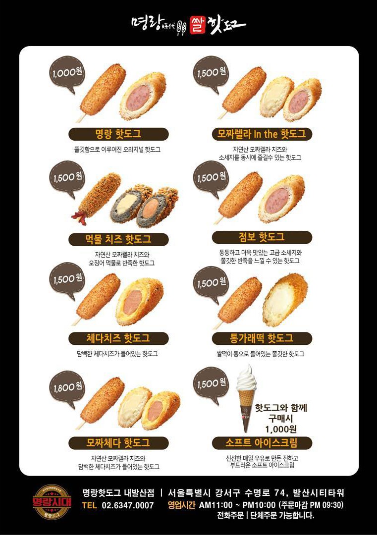 명랑핫도그 내발산점