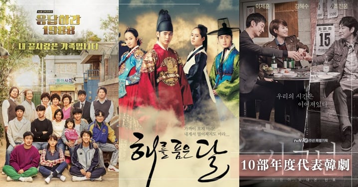 韓媒選出2010~2019年的Best電視劇！「10部年度代表」全是經典～
