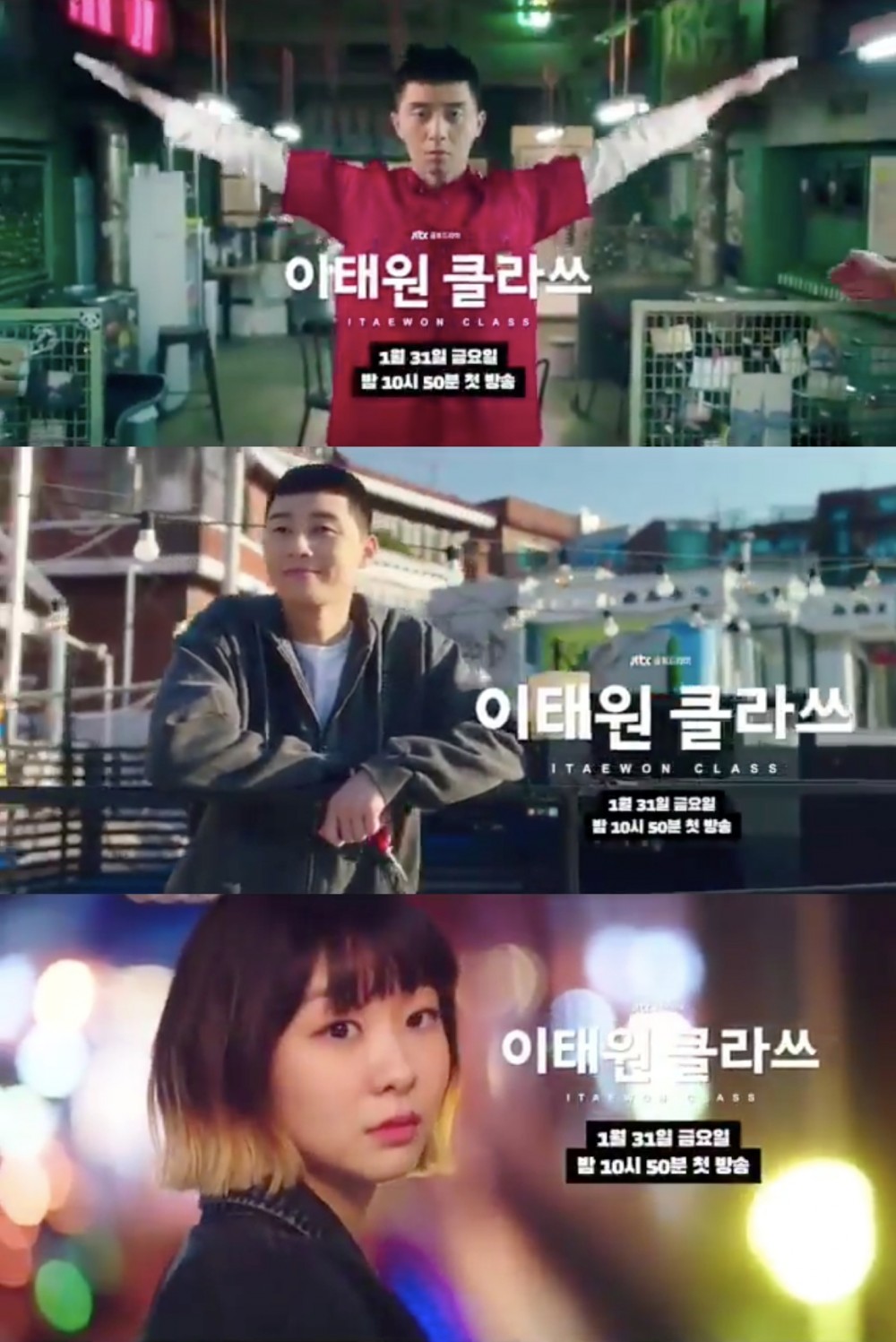 《梨泰院CLASS》預告
