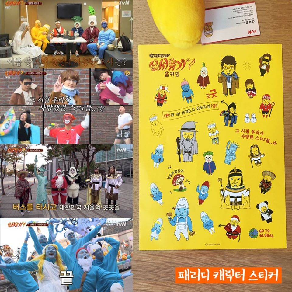 tvN 신서유기