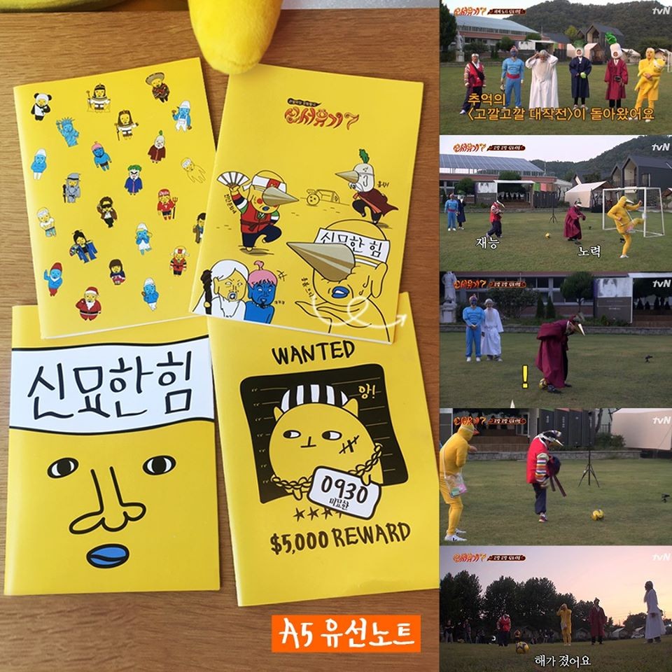 tvN 신서유기