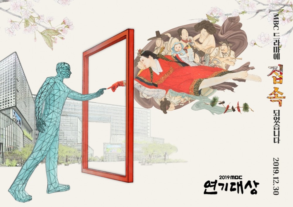 《2019 MBC演技大賞》