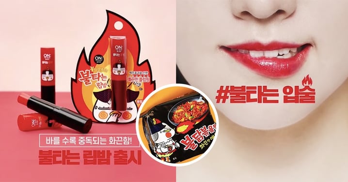 有夠辣！韓國三養辣雞炒麵推出聯名唇膏，讓妳擁有如同被辣腫的火熱熱唇色～