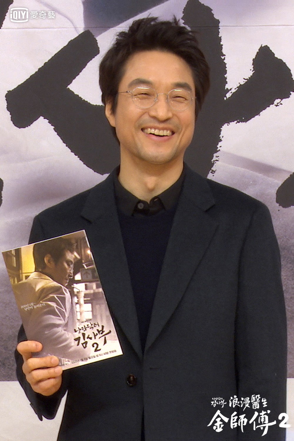 《浪漫醫生金師傅2》記者會 韓石圭
