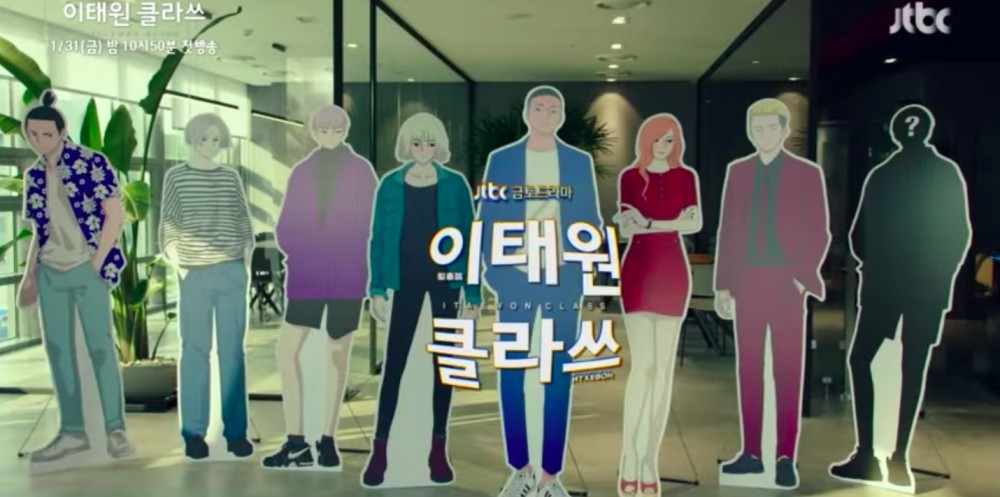 《梨泰院CLASS》