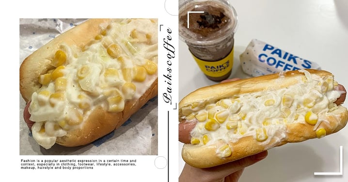 韓國隱藏版美食♥PAIK'S COFFEE玉米沙拉熱狗堡！滿出來的沙拉超犯規～