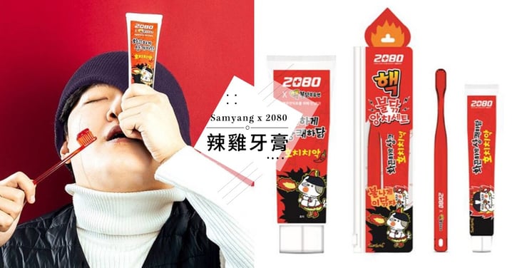 韓國辣雞炒麵與2080推出聯名「辣雞牙膏」！辣味紅色牙膏等你來挑戰～
