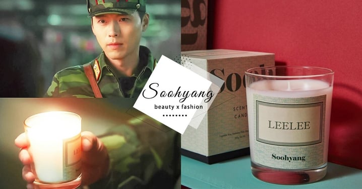 《愛的迫降》「定情蠟燭」出自韓國品牌！還打造玄彬角色「正赫」專屬香氣～
