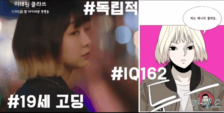 《梨泰院CLASS》金多美