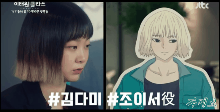 《梨泰院CLASS》金多美