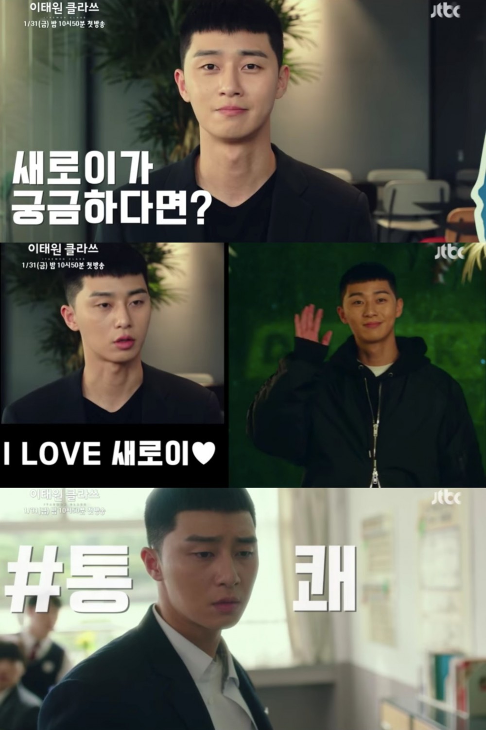 《梨泰院CLASS》朴敘俊