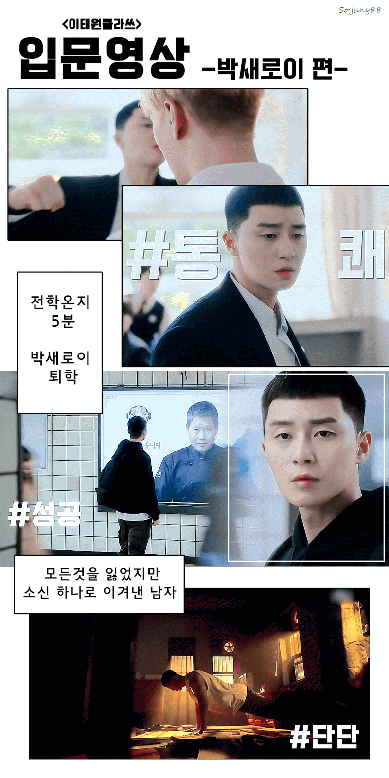 《梨泰院CLASS》