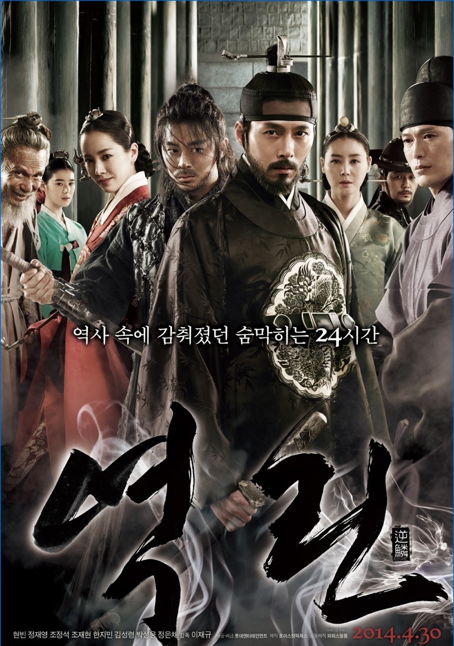 玄彬電影《逆鱗》