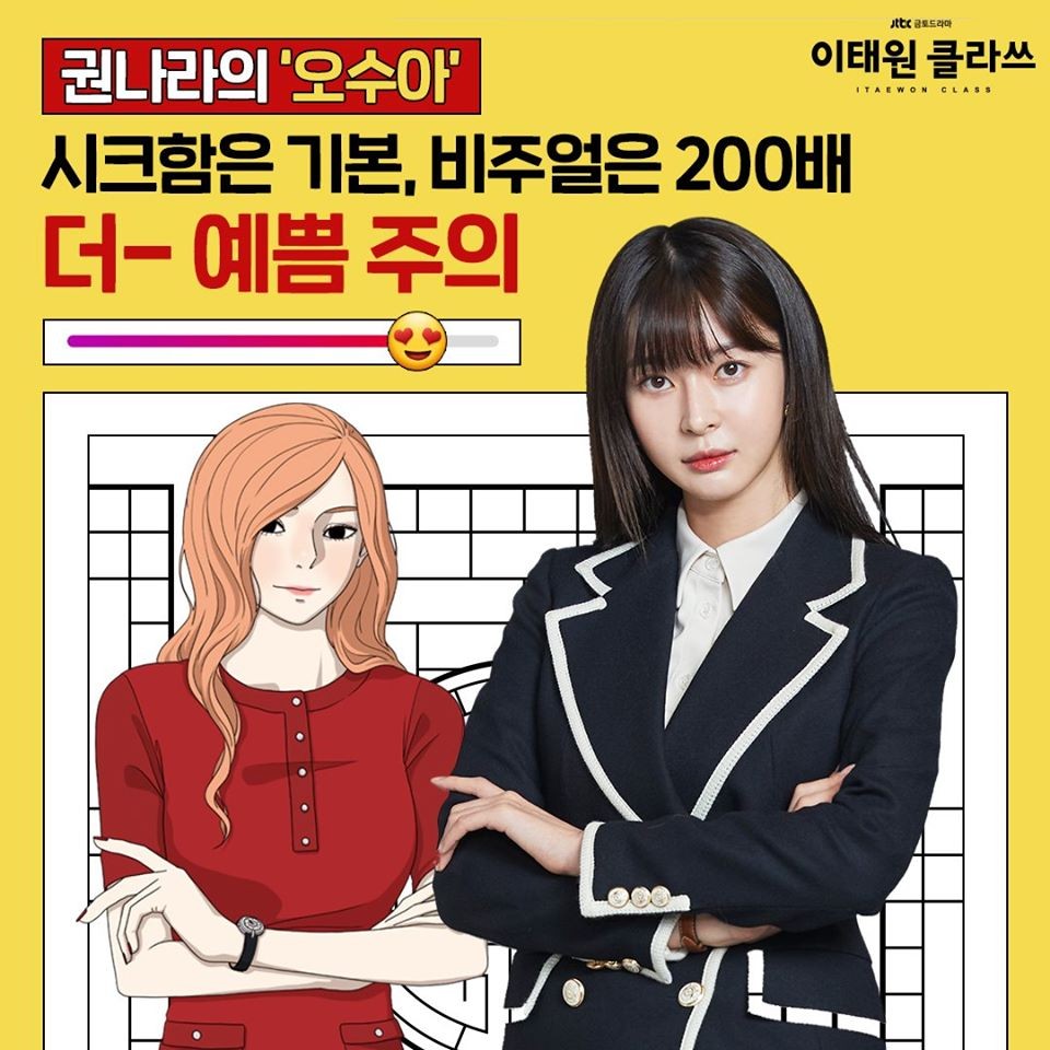 權娜拉《梨泰院CLASS》