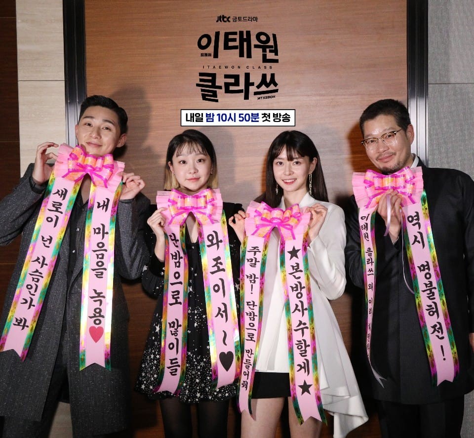 《梨泰院CLASS》發佈會