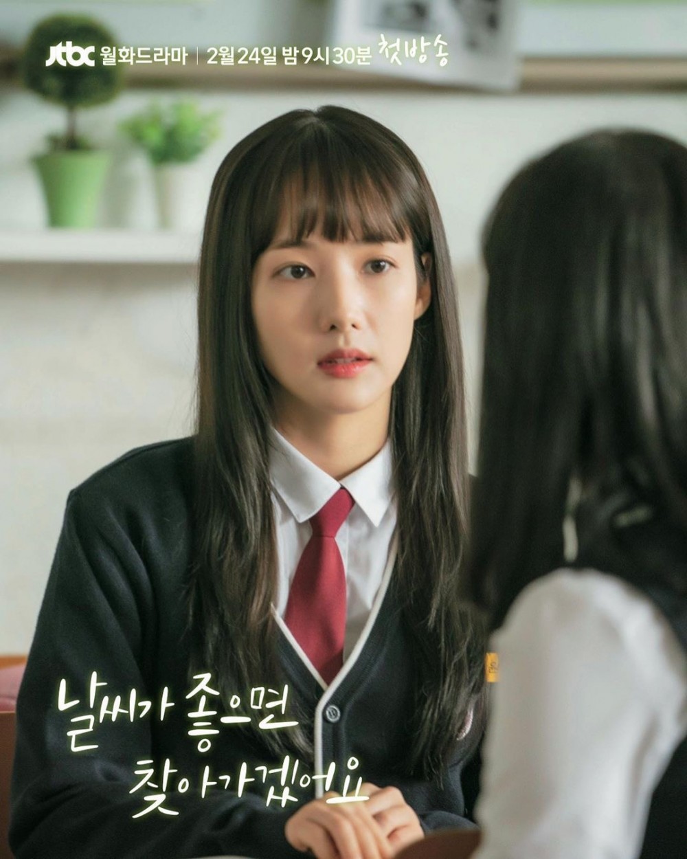 《天氣好的話，我會去找你》朴敏英