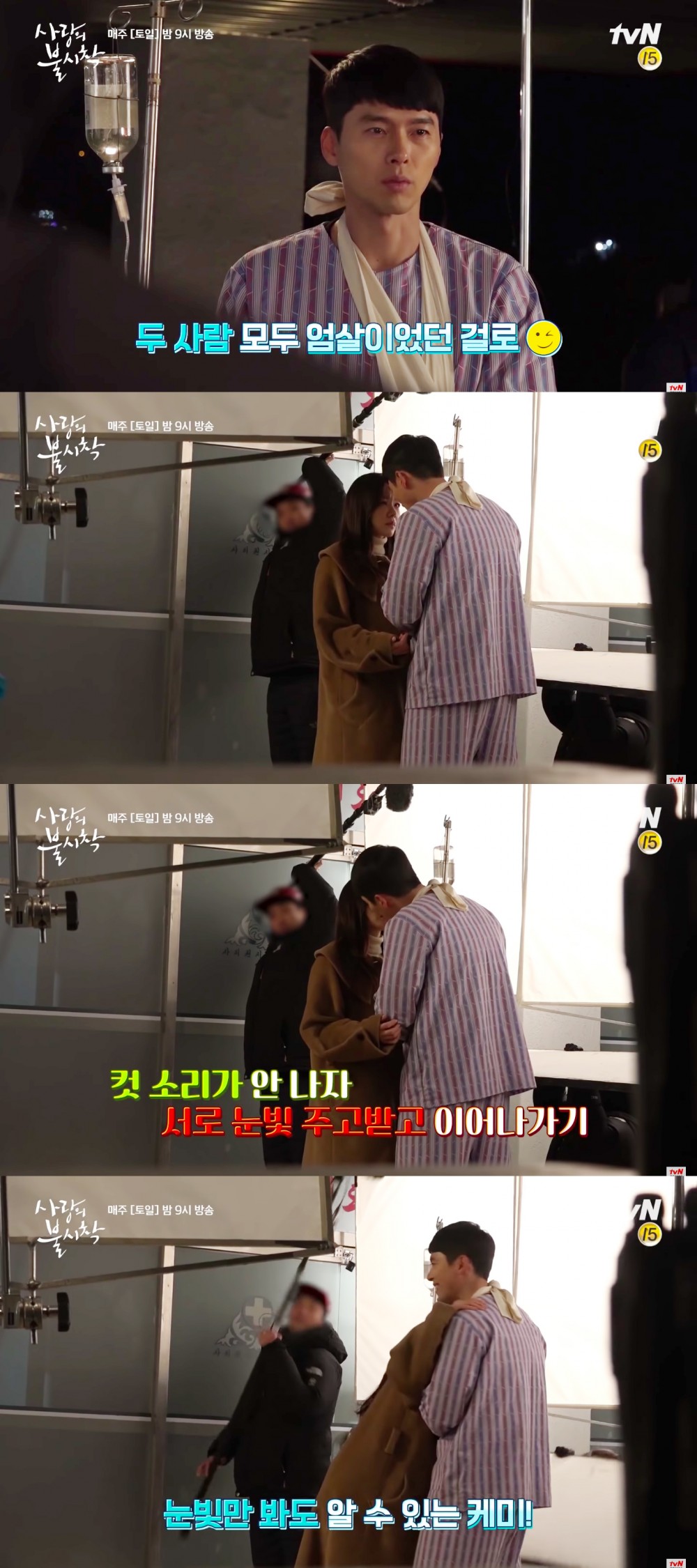 《愛的迫降》吻戲花絮