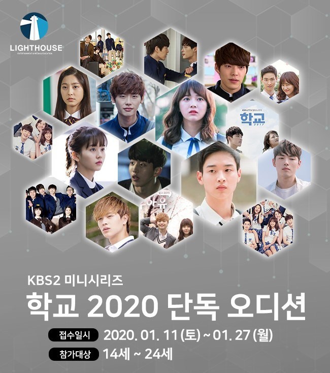 KBS將製作《學校2020》