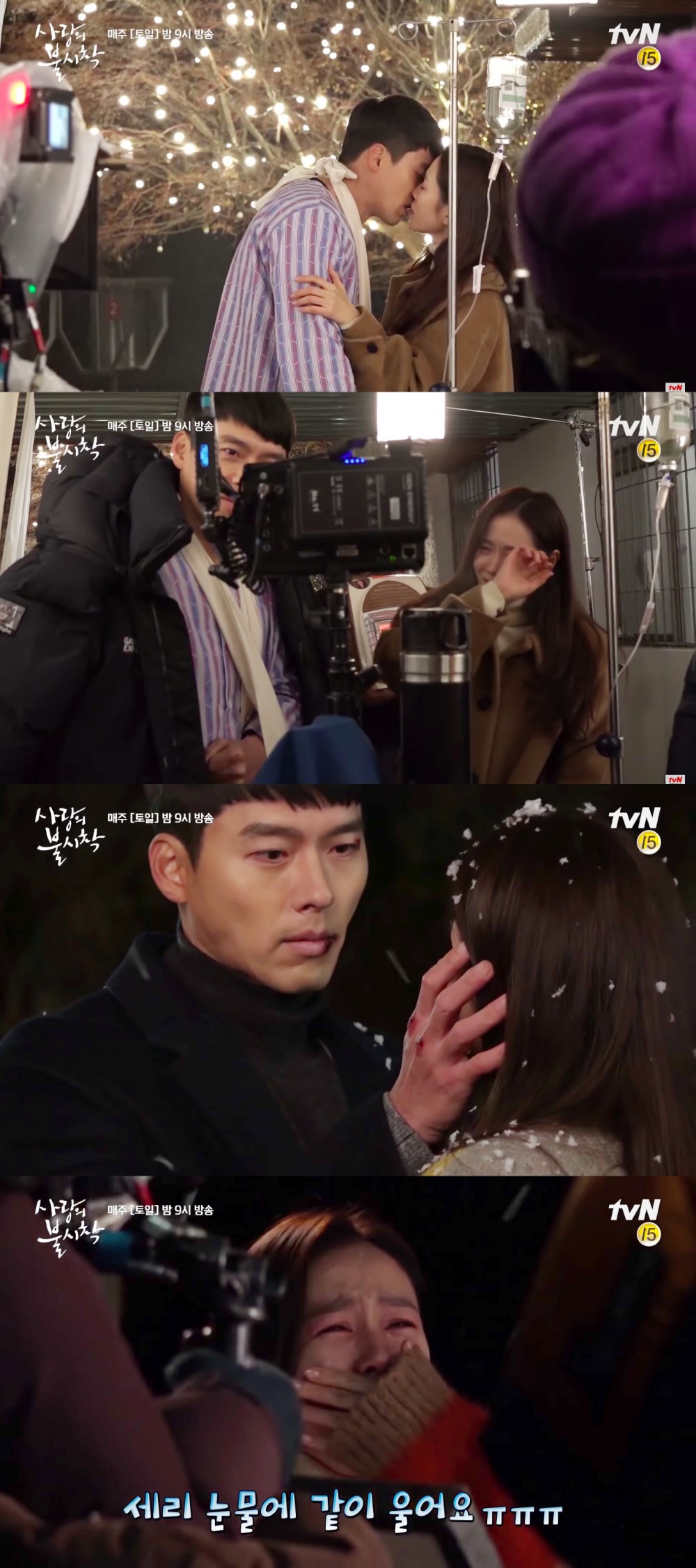 《愛的迫降》吻戲花絮