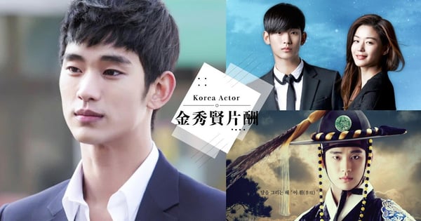 金秀賢片酬刷新韓劇歷代紀錄!每集出演費「2億韓元」,廣告收益更驚人⋯