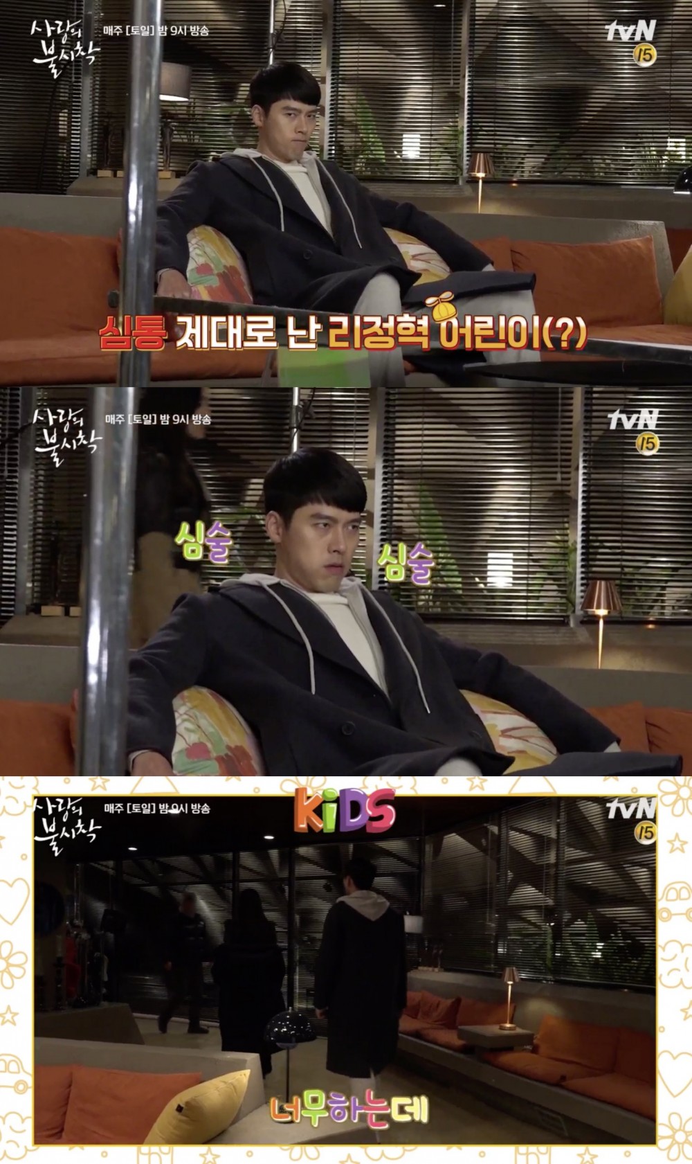 《愛的迫降》花絮