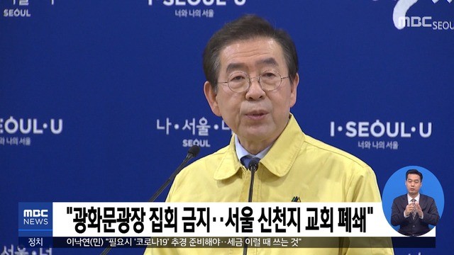 韓國首爾市長