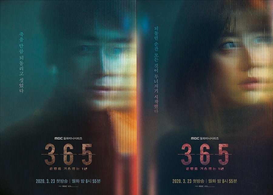 《365:逆轉命運的1年》