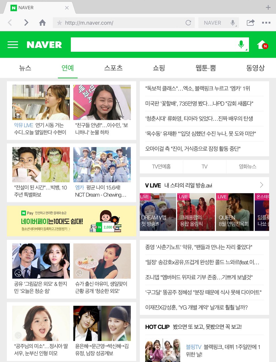 NAVER演藝新聞版面將大幅改版