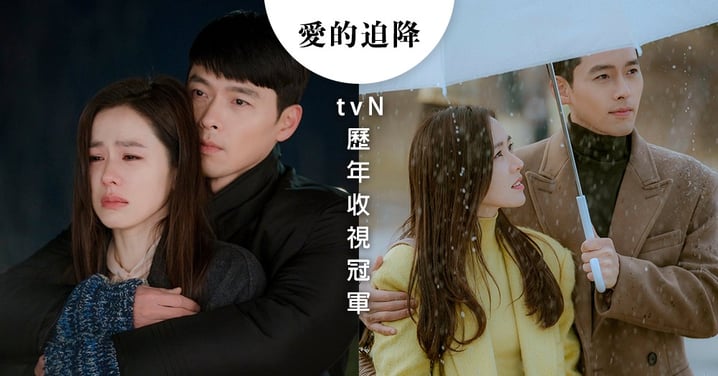 《愛的迫降》大結局收視率狂飆21.683%，創tvN電視劇歷年收視最高紀錄！