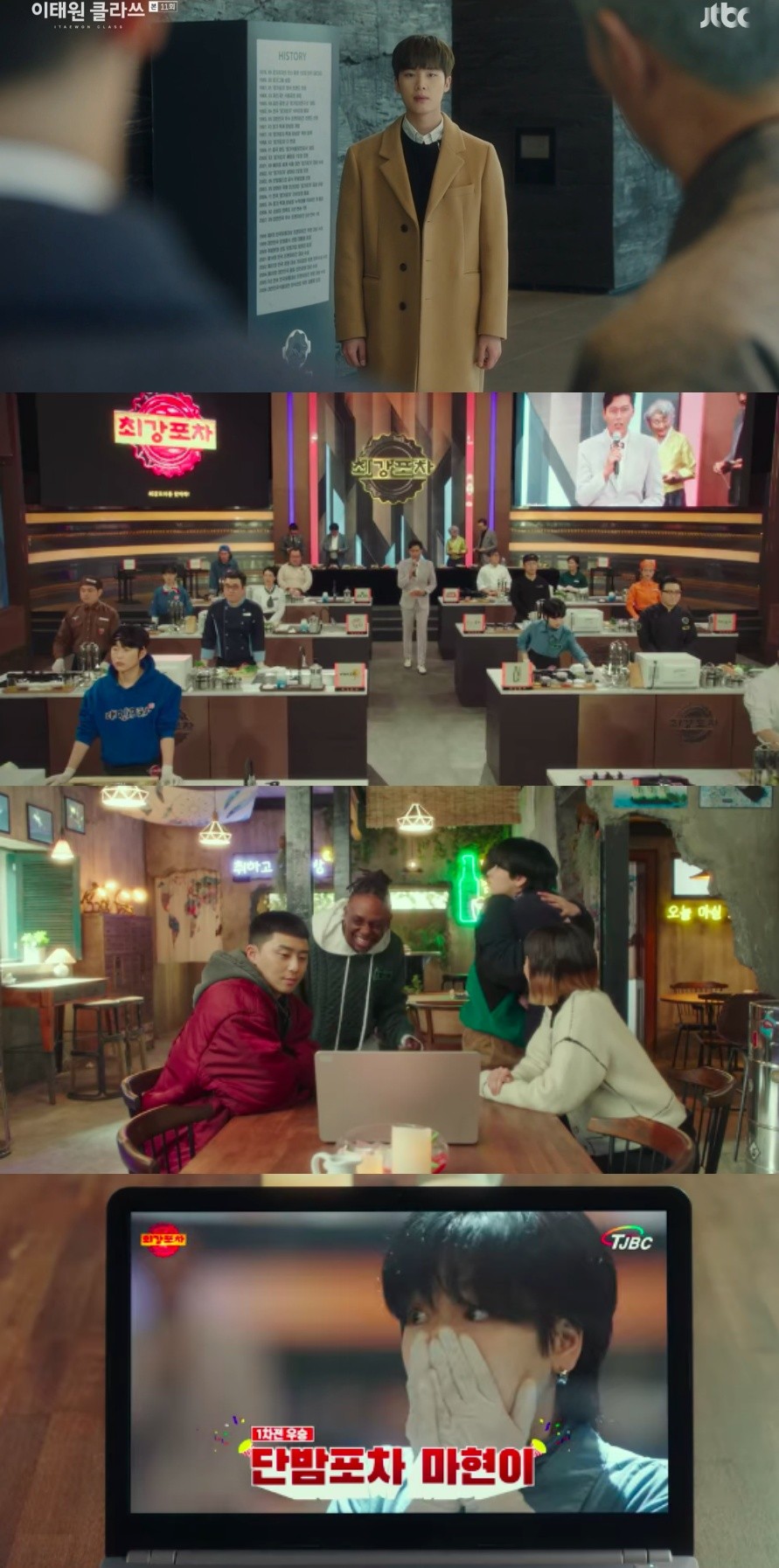 《梨泰院CLASS》